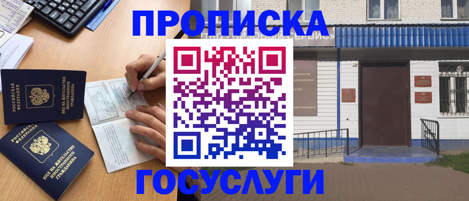 купить прописку в Абдулино